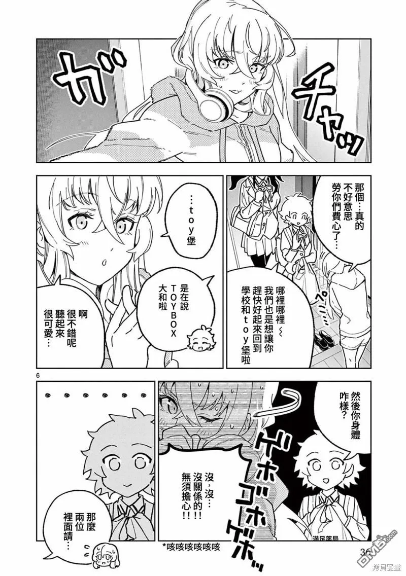 第7话 第6页