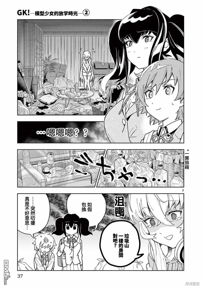 第7话 第7页