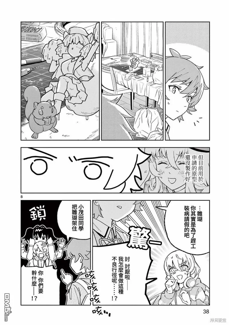 第7话 第8页