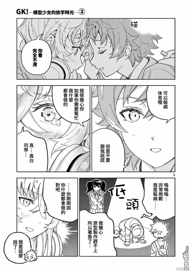 第7话 第9页