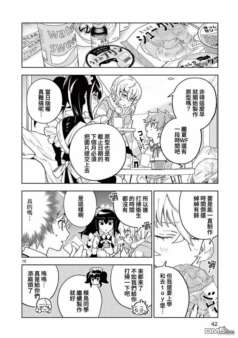 第7话 第12页