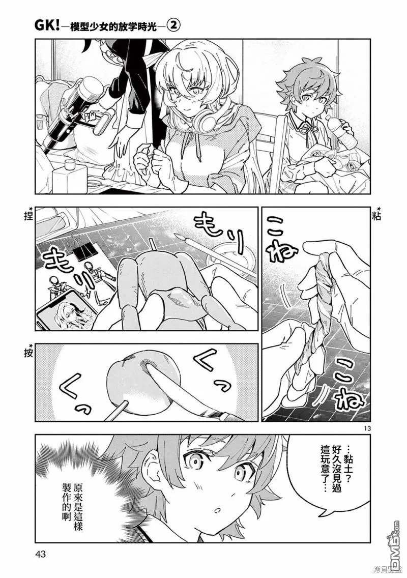 第7话 第13页