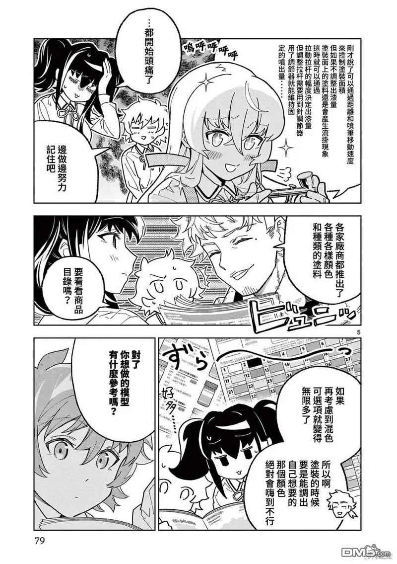 第9话 第5页