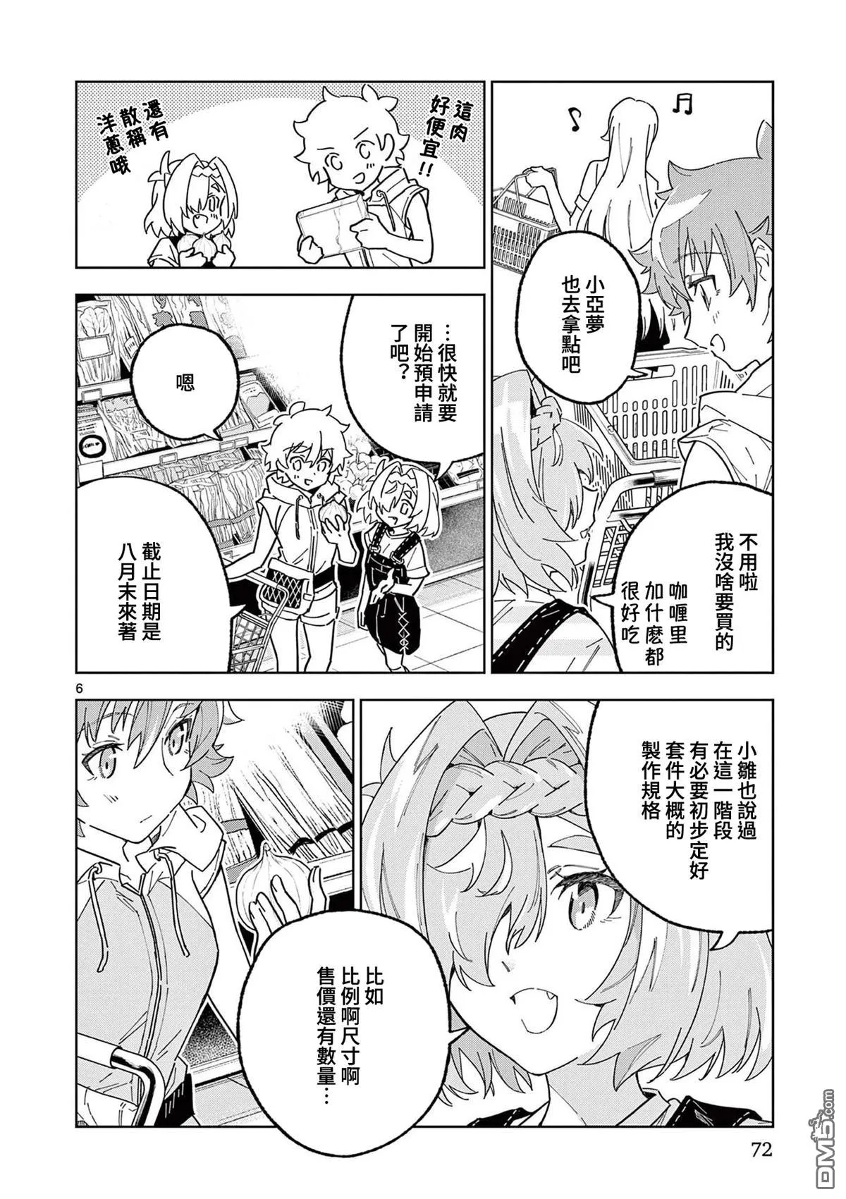 第15话 第6页