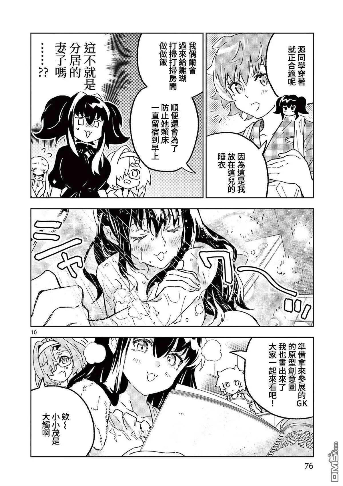 第15话 第10页