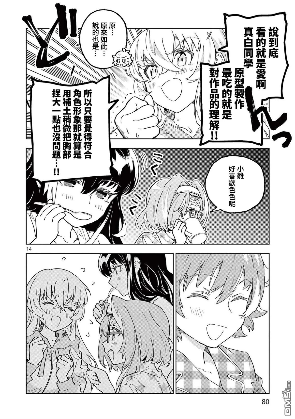 第15话 第14页