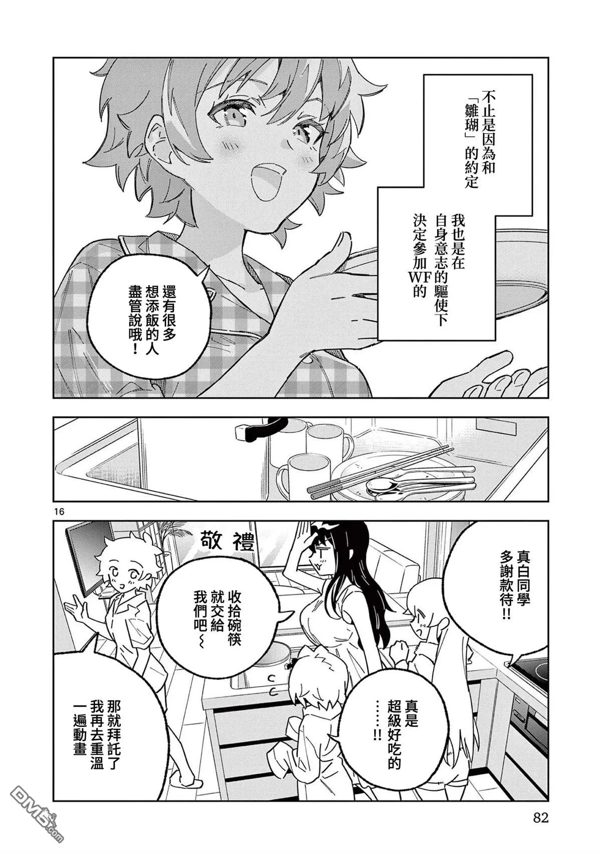 第15话 第16页