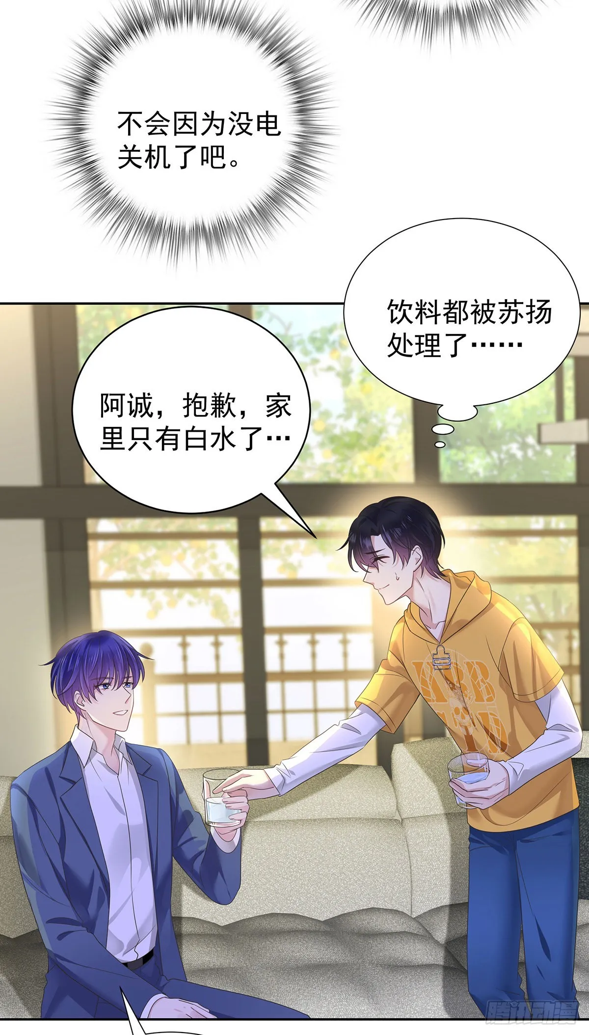 第57话 一直喜欢你 第17页