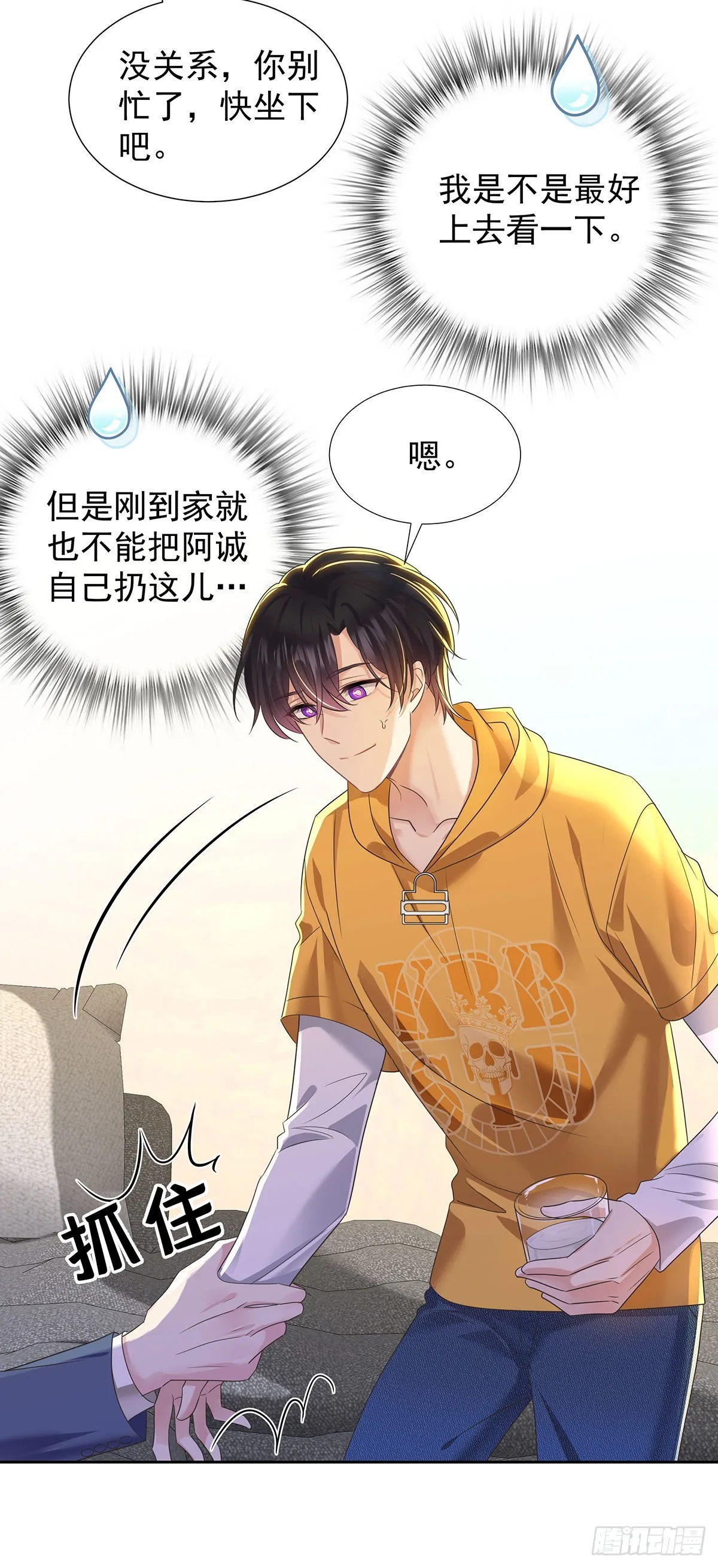 第57话 一直喜欢你 第18页