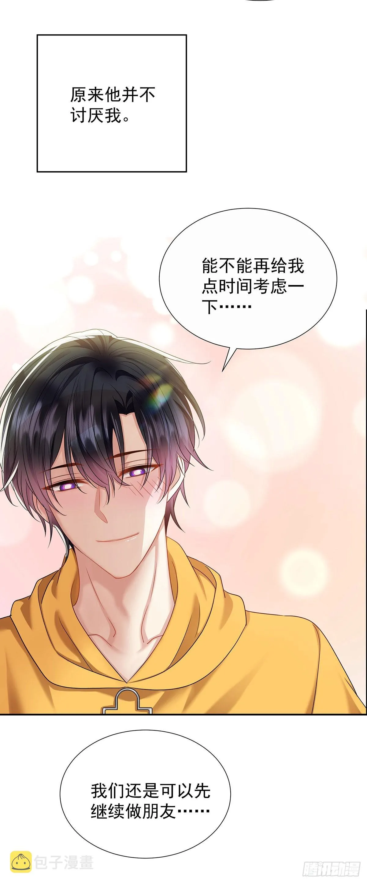 第58话 你会选择我 第8页