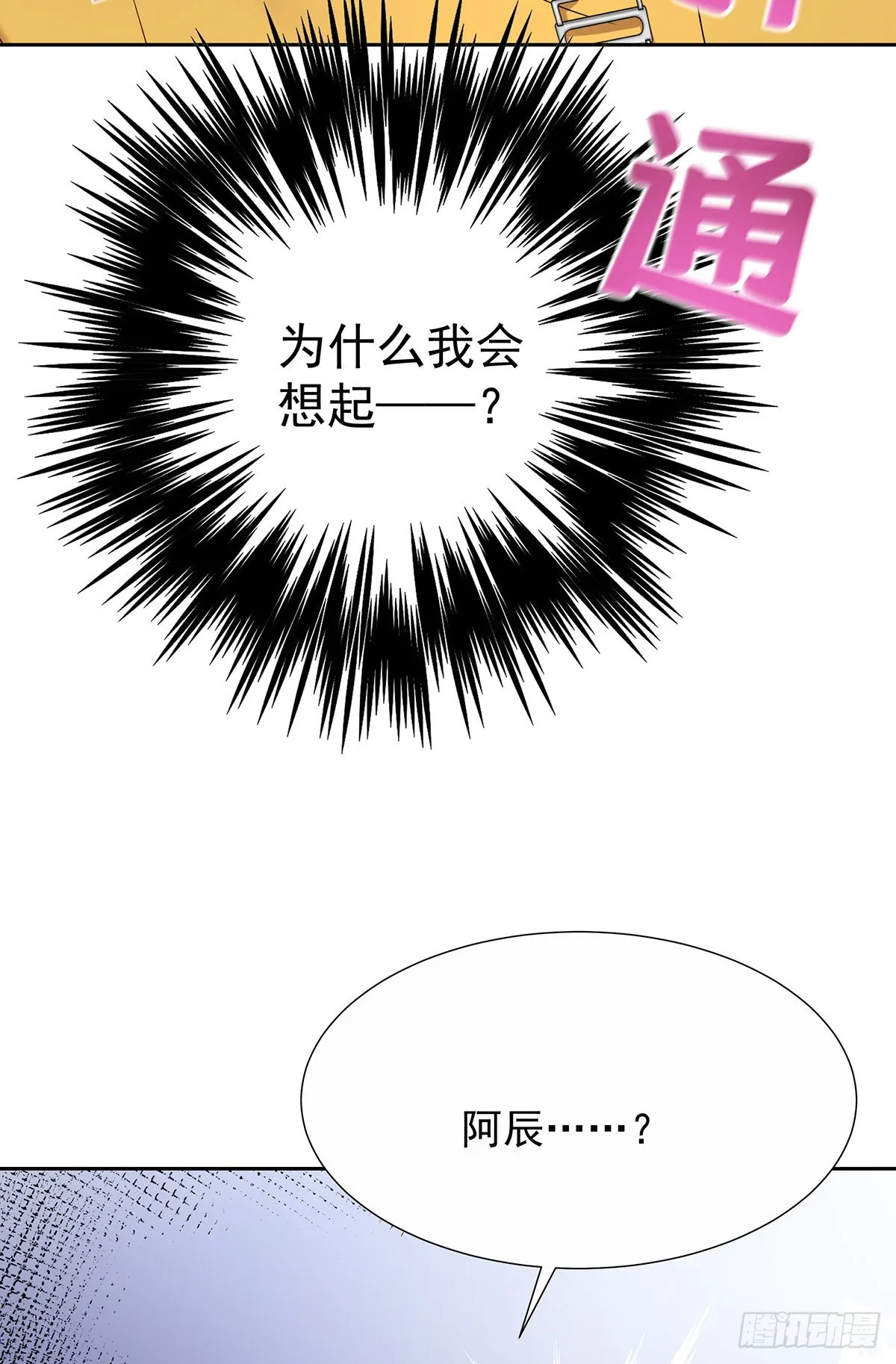 第58话 你会选择我 第16页