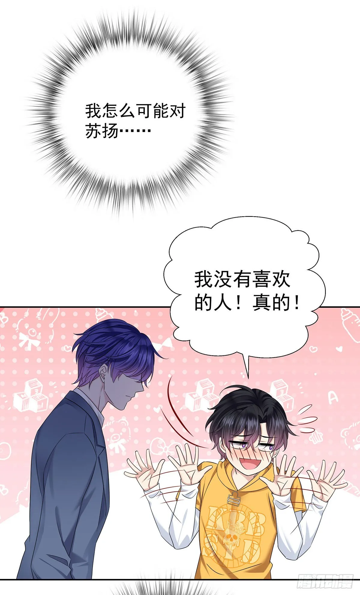 第58话 你会选择我 第20页