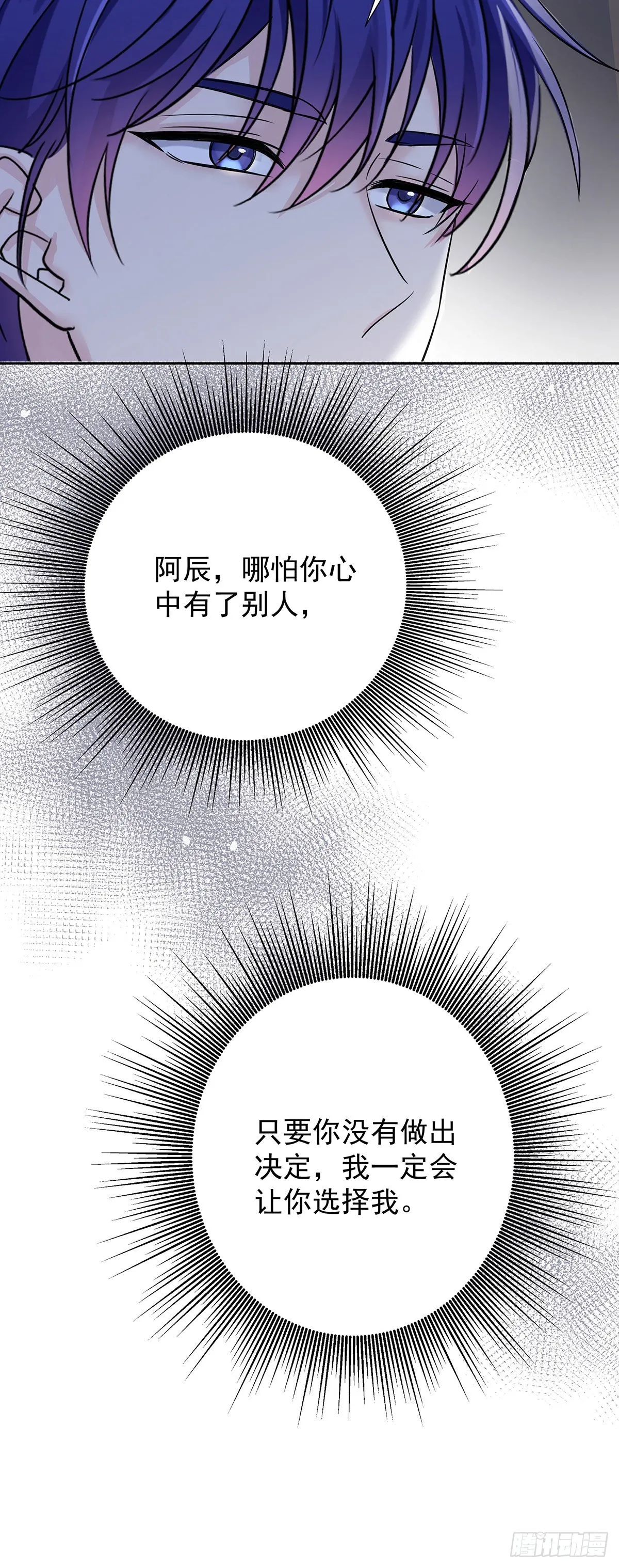 第58话 你会选择我 第32页