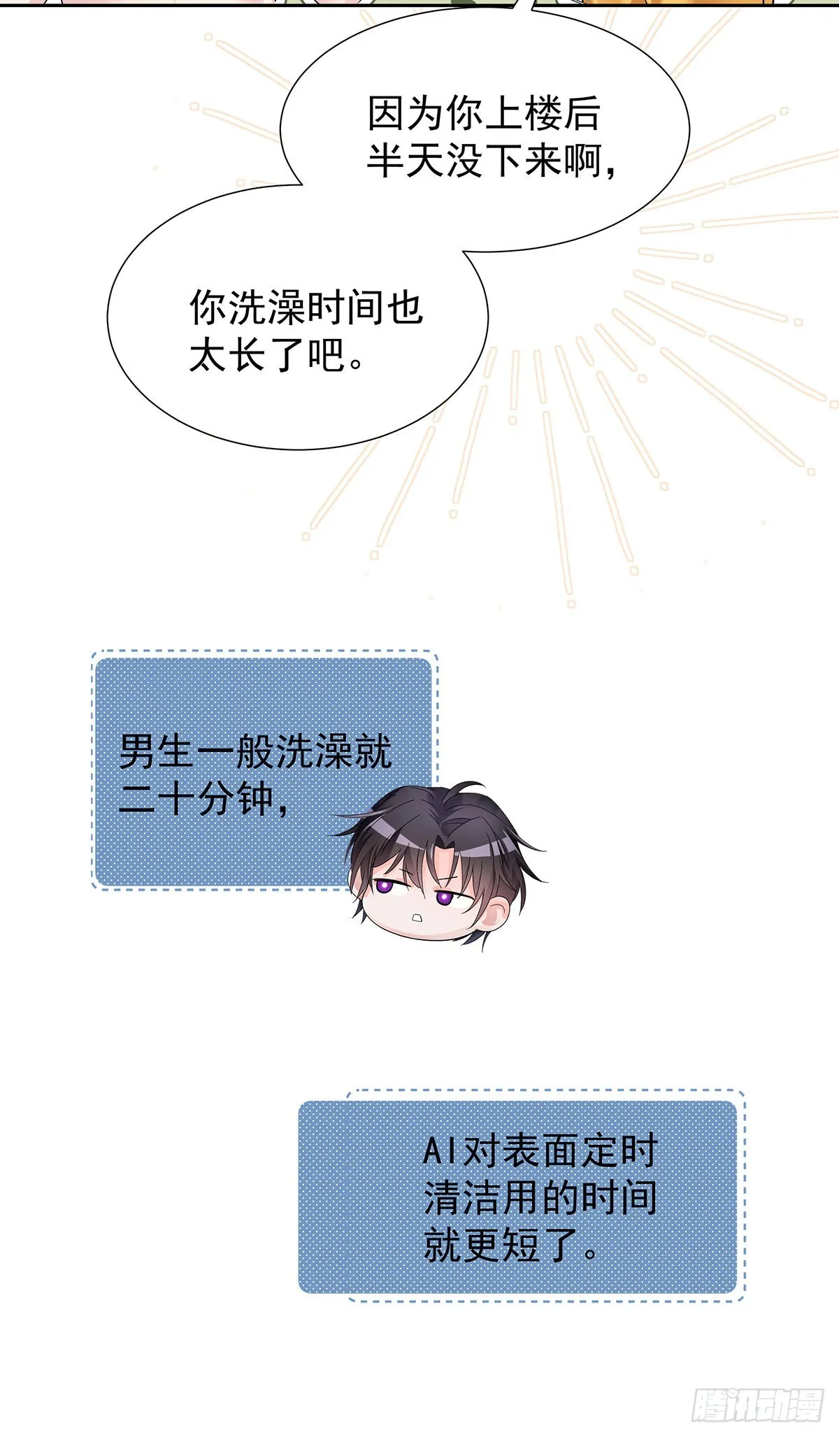 第59话 想要得到更多 第17页