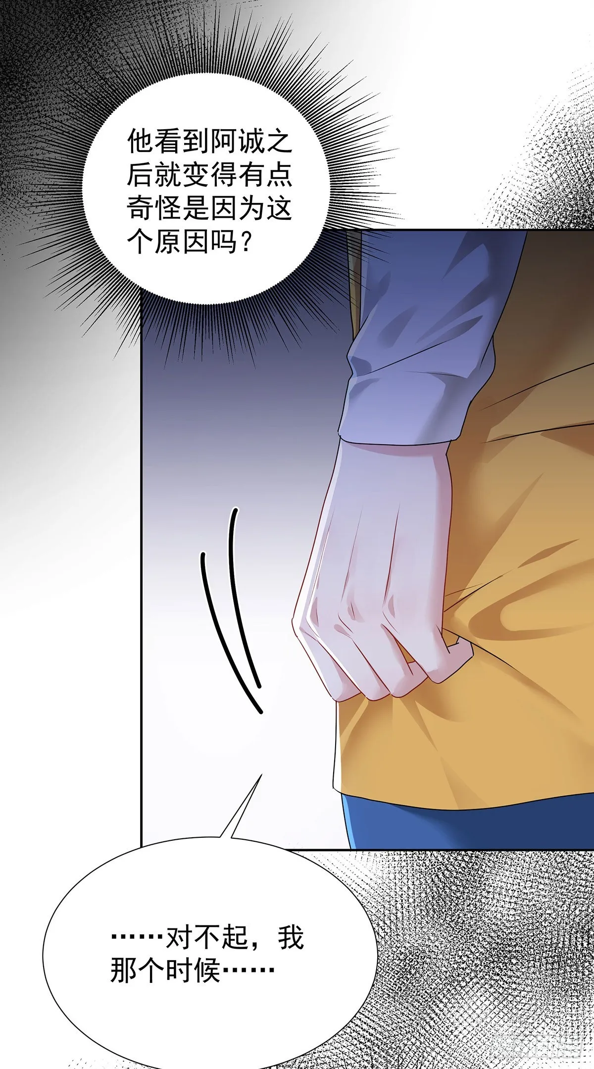 第59话 想要得到更多 第25页