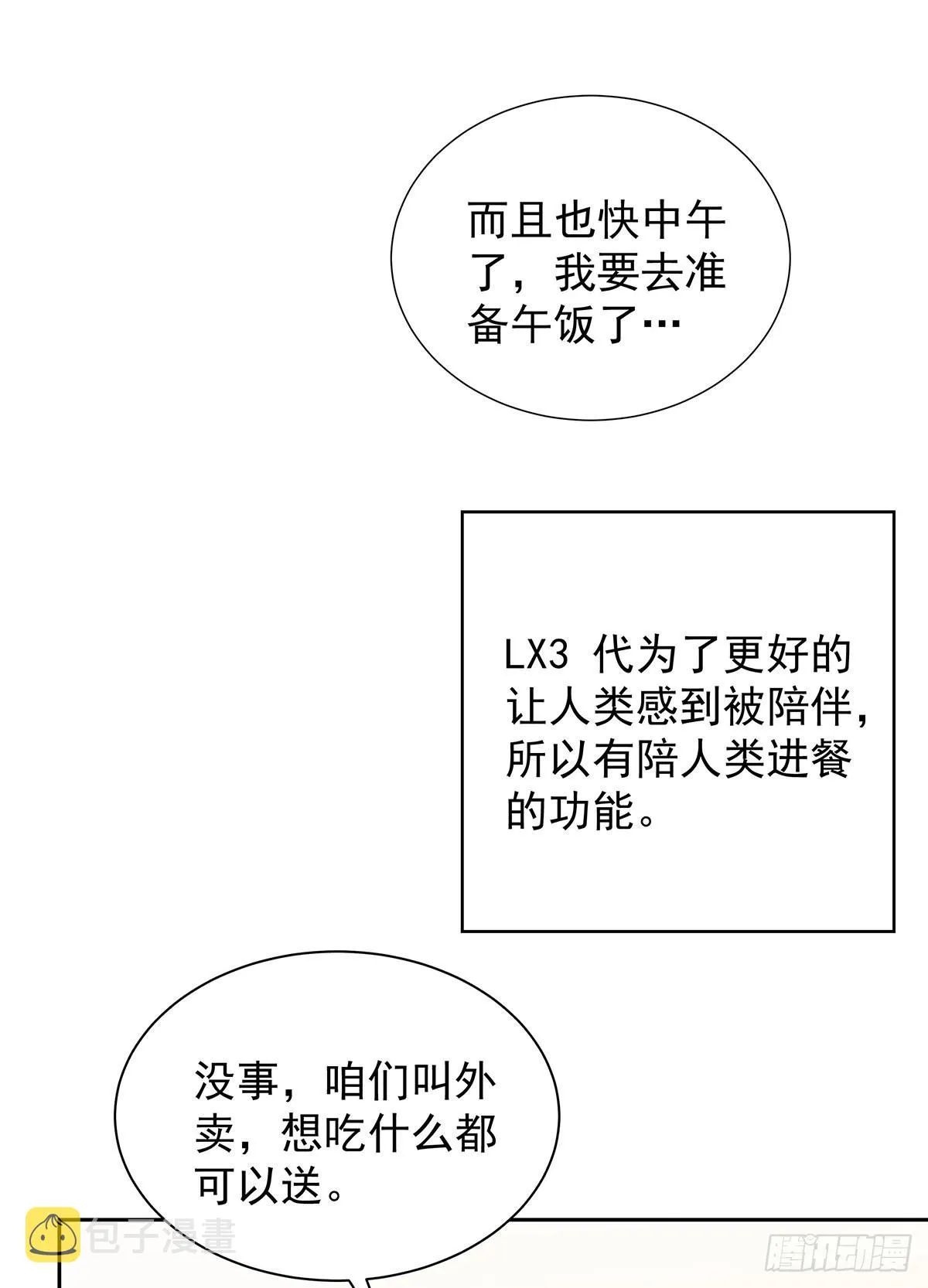 第60话 我来做 第33页