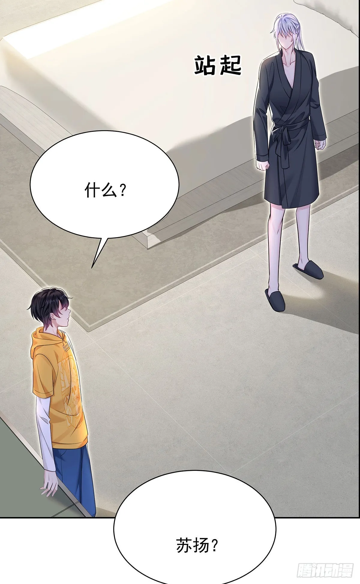 第61话 我讨厌他 第3页