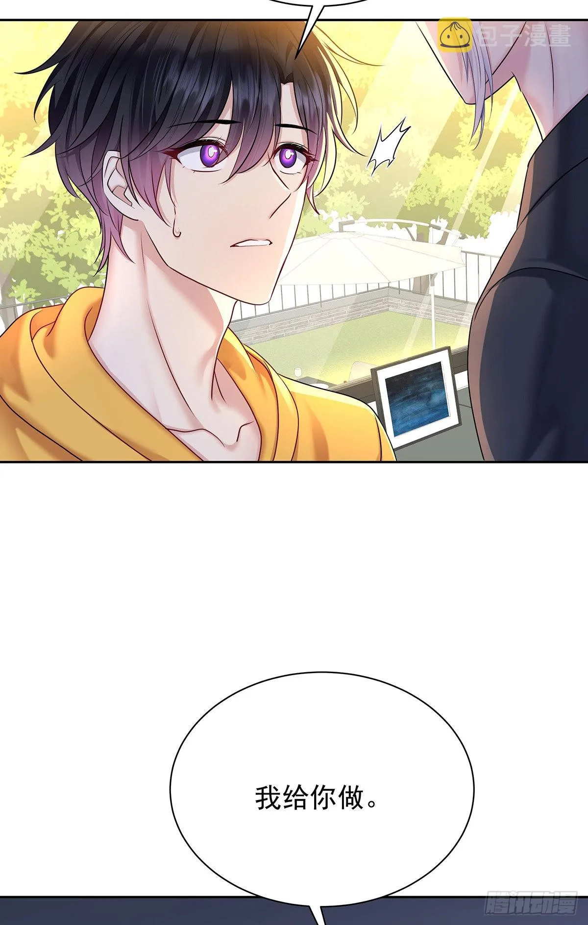 第61话 我讨厌他 第4页