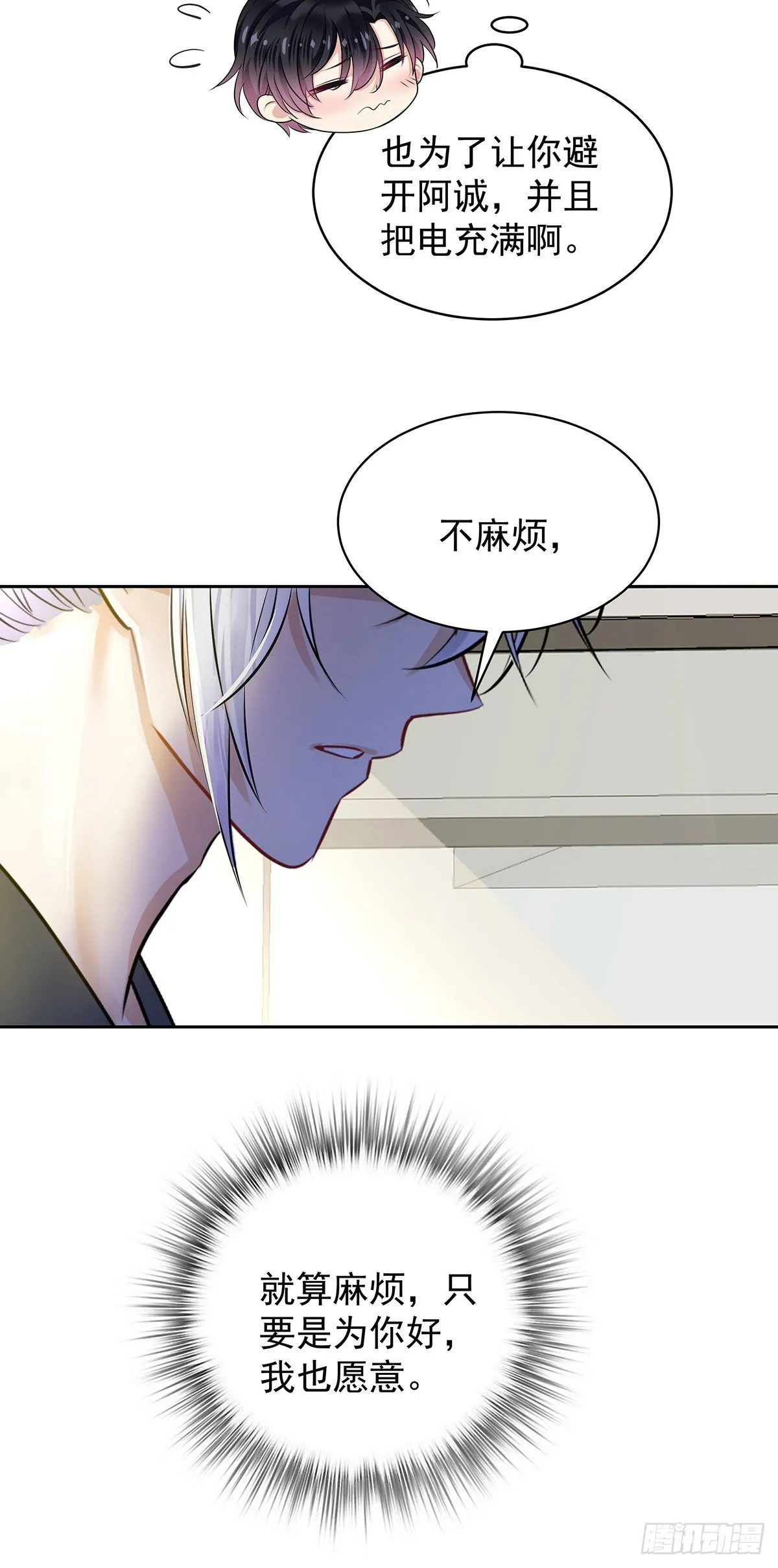 第61话 我讨厌他 第10页