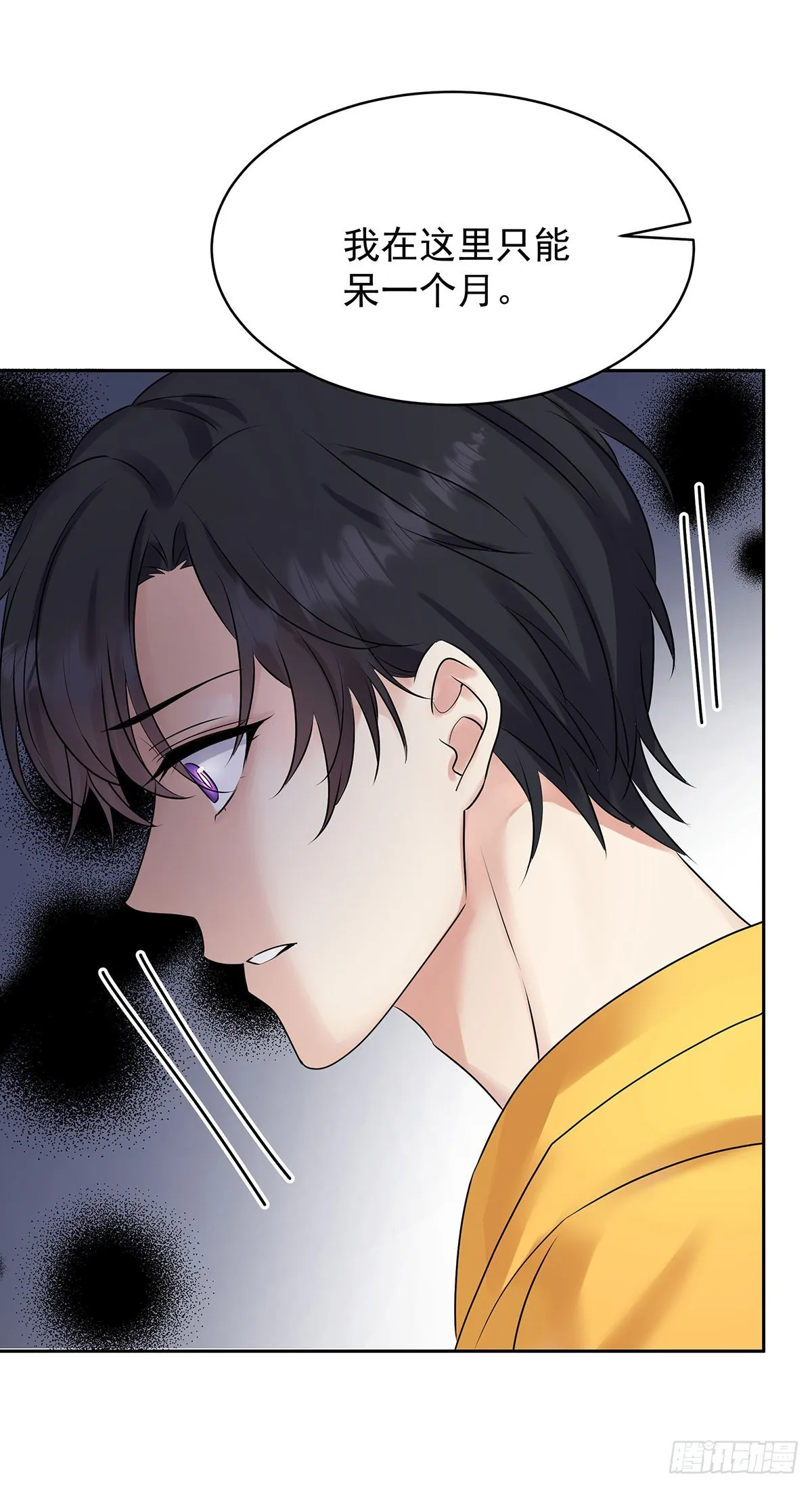 第61话 我讨厌他 第11页