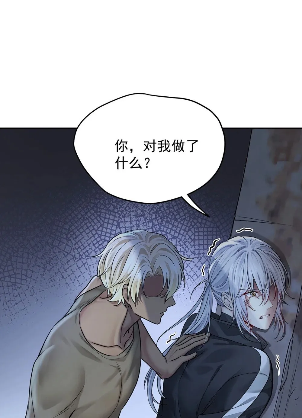 第67话 我是AI？ 第25页