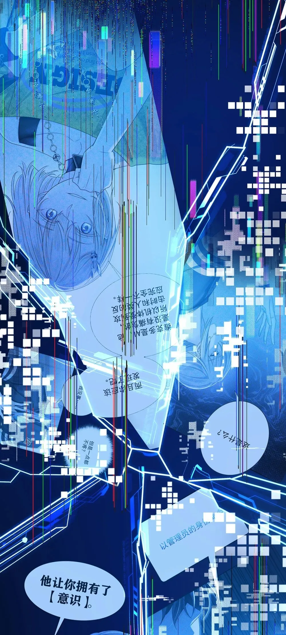 第67话 我是AI？ 第42页
