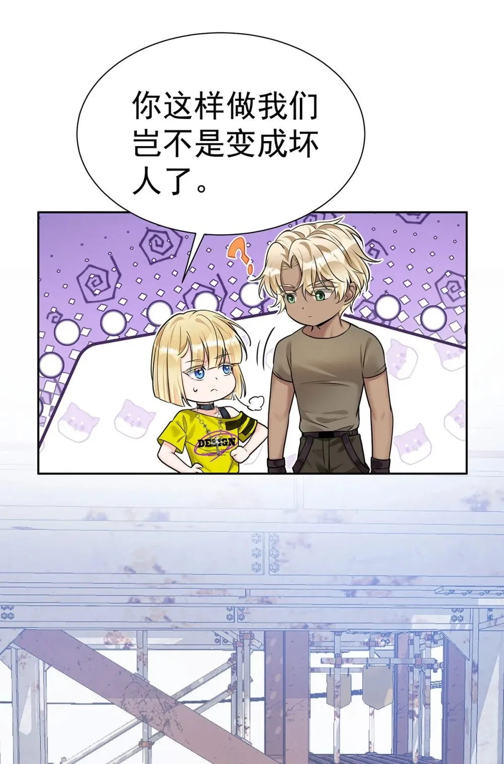 第68话 伤害 第7页