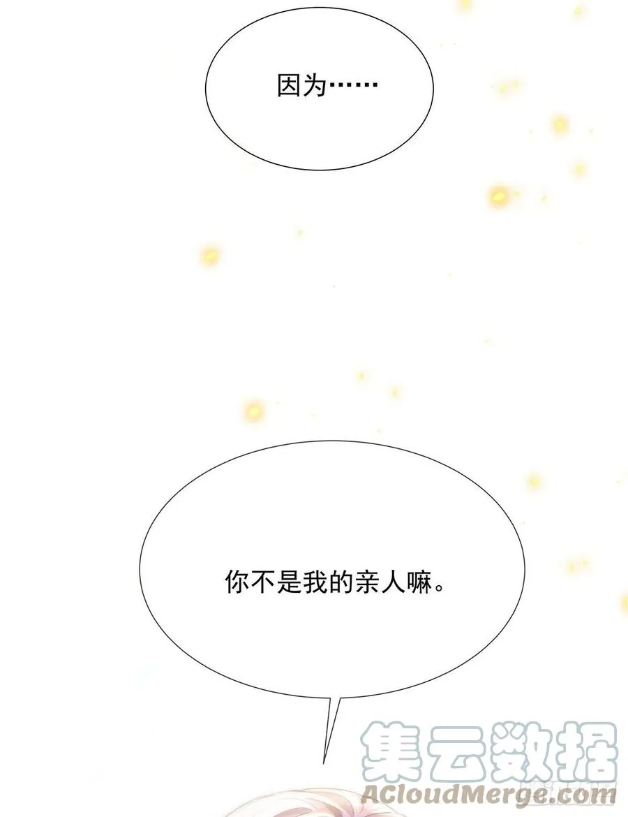 第37话 惩罚不能免 第3页