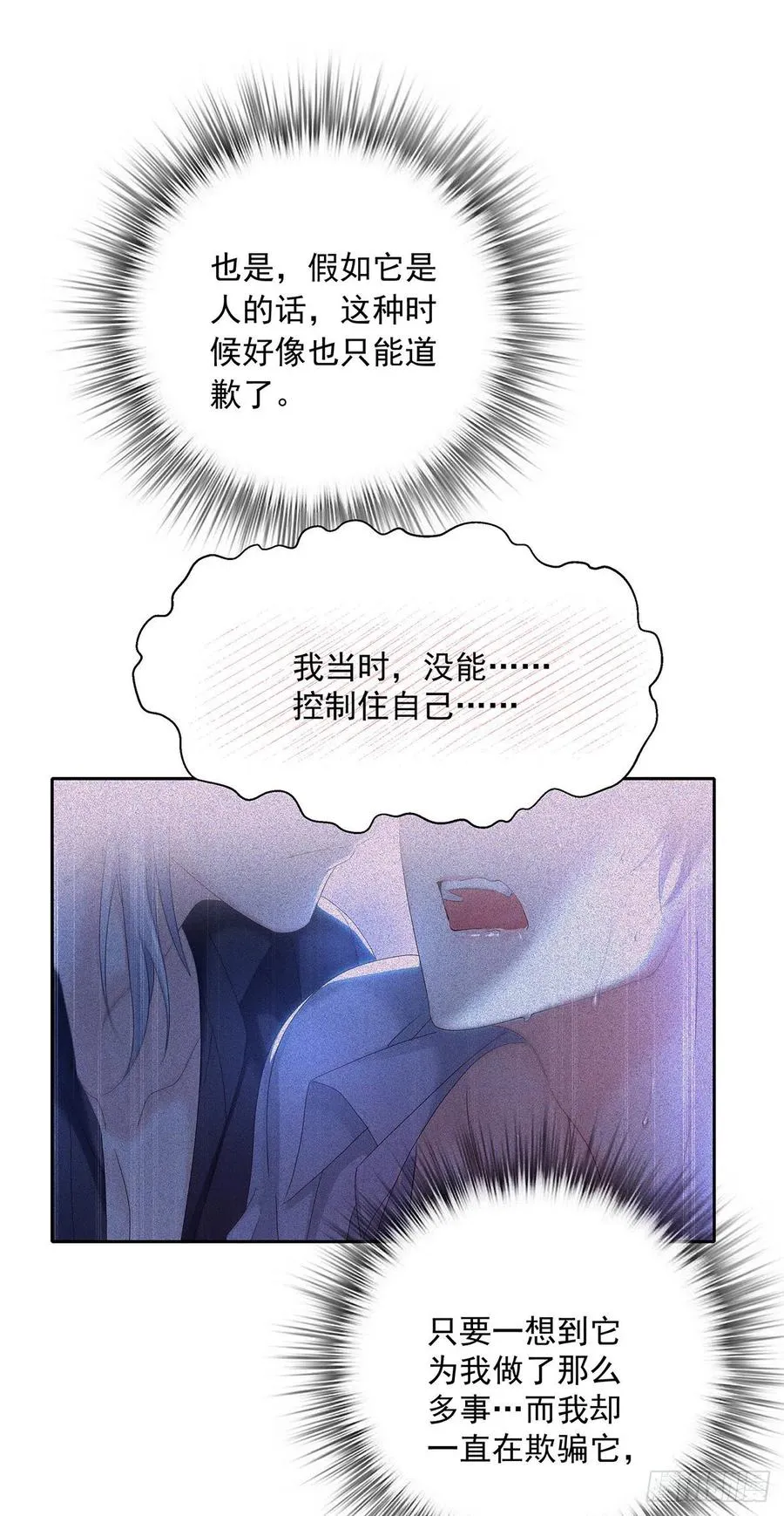 第37话 惩罚不能免 第20页