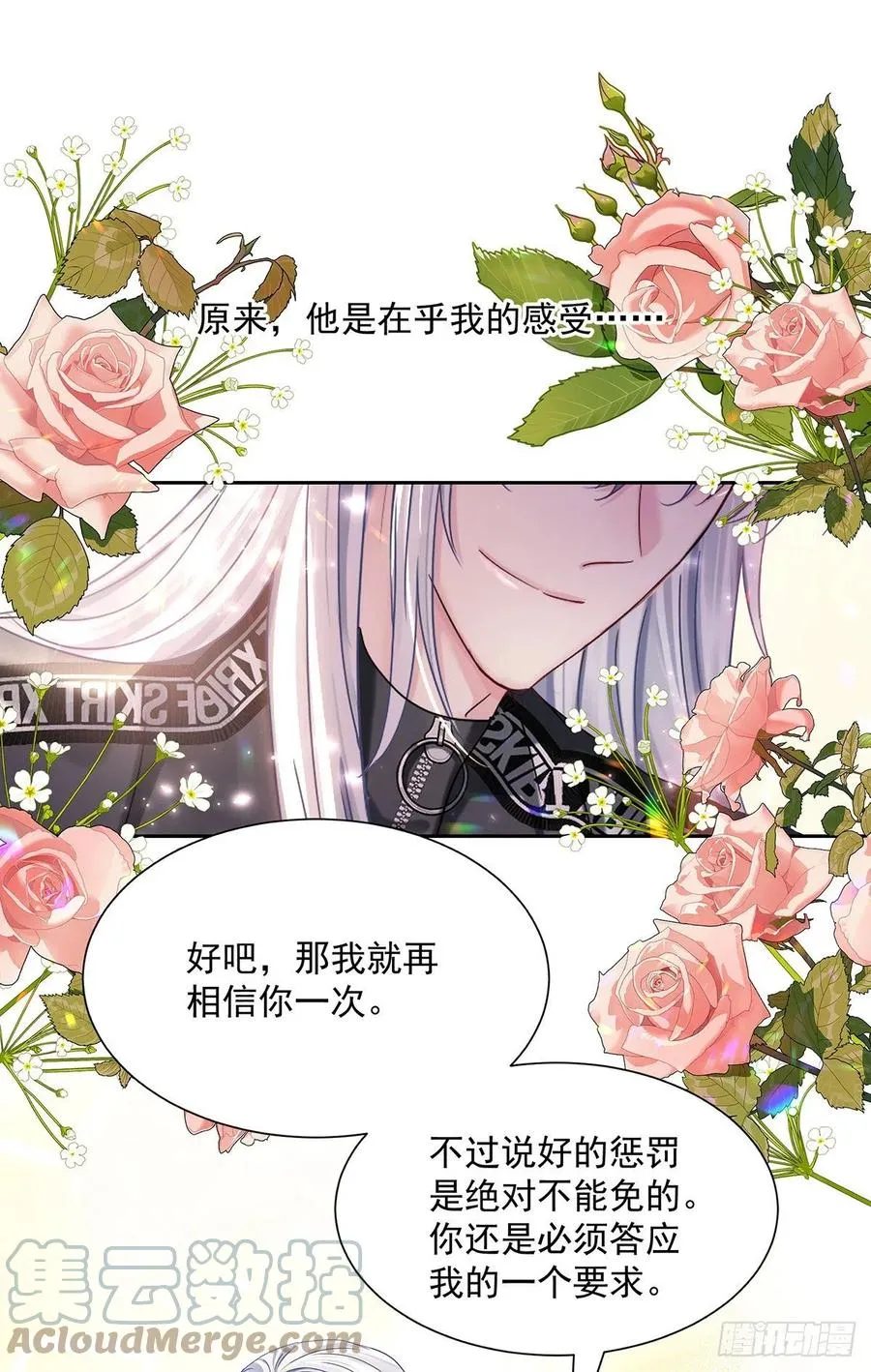 第37话 惩罚不能免 第23页