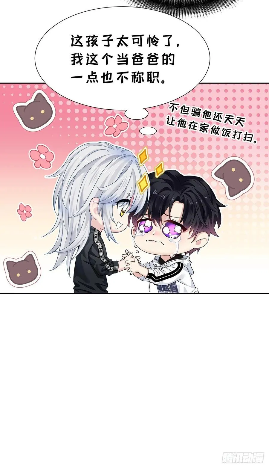 第37话 惩罚不能免 第32页