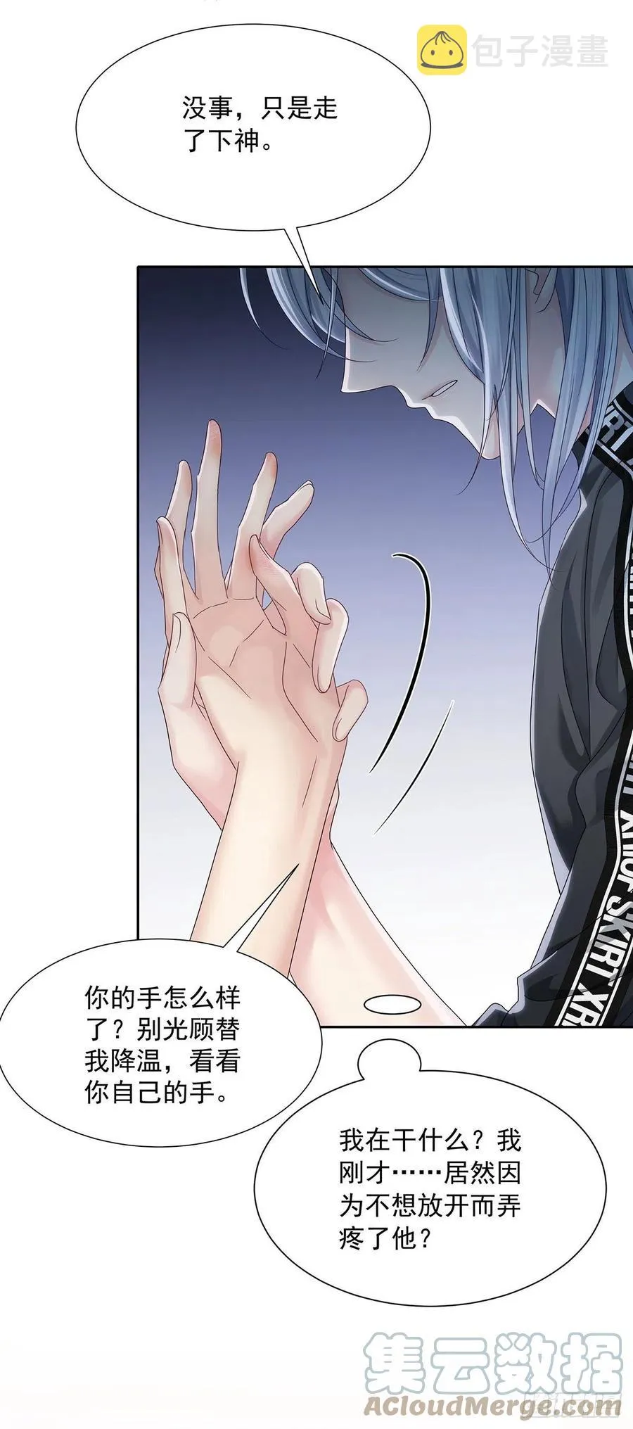 第36话 你是我的亲人 第7页