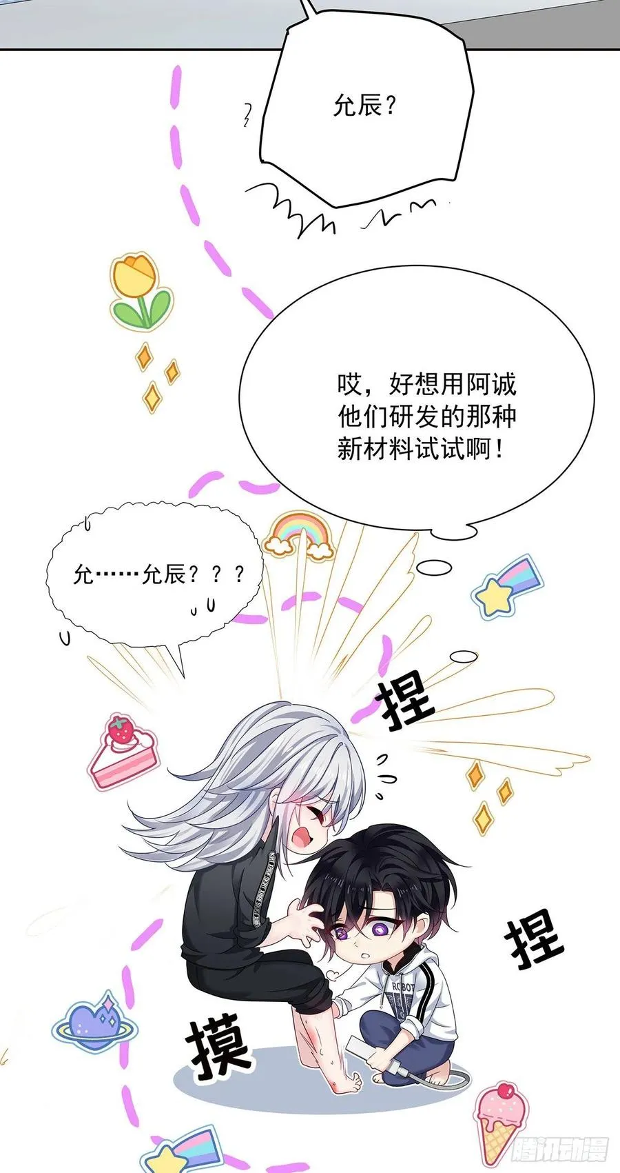 第35话 你也会损坏？ 第20页