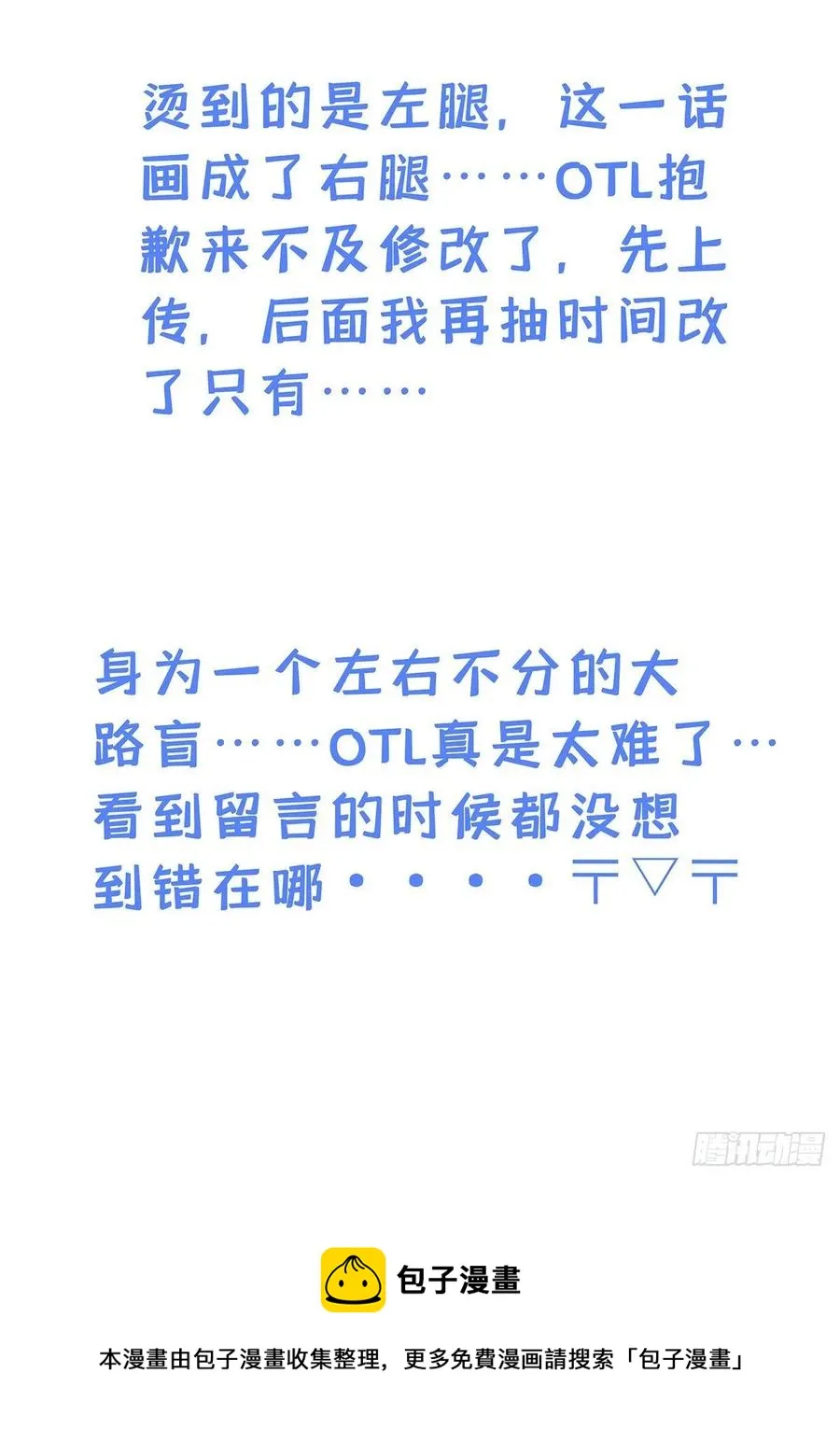 第35话 你也会损坏？ 第44页