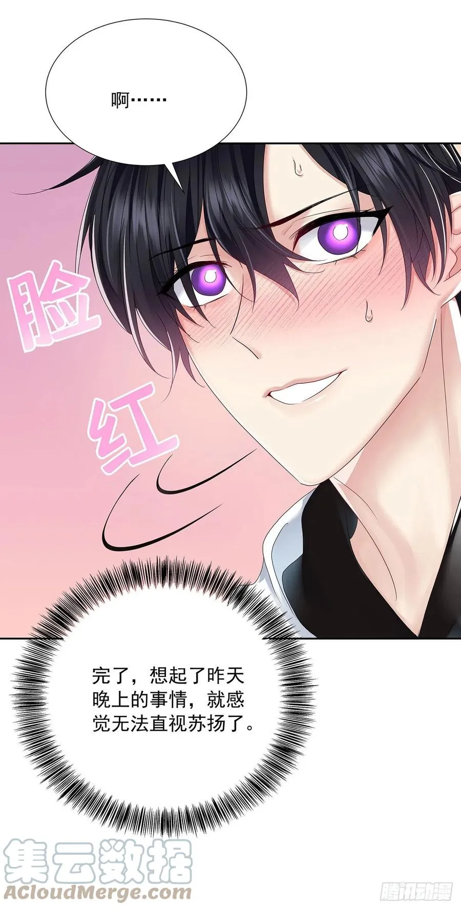 第34话 不想让他难过 第7页