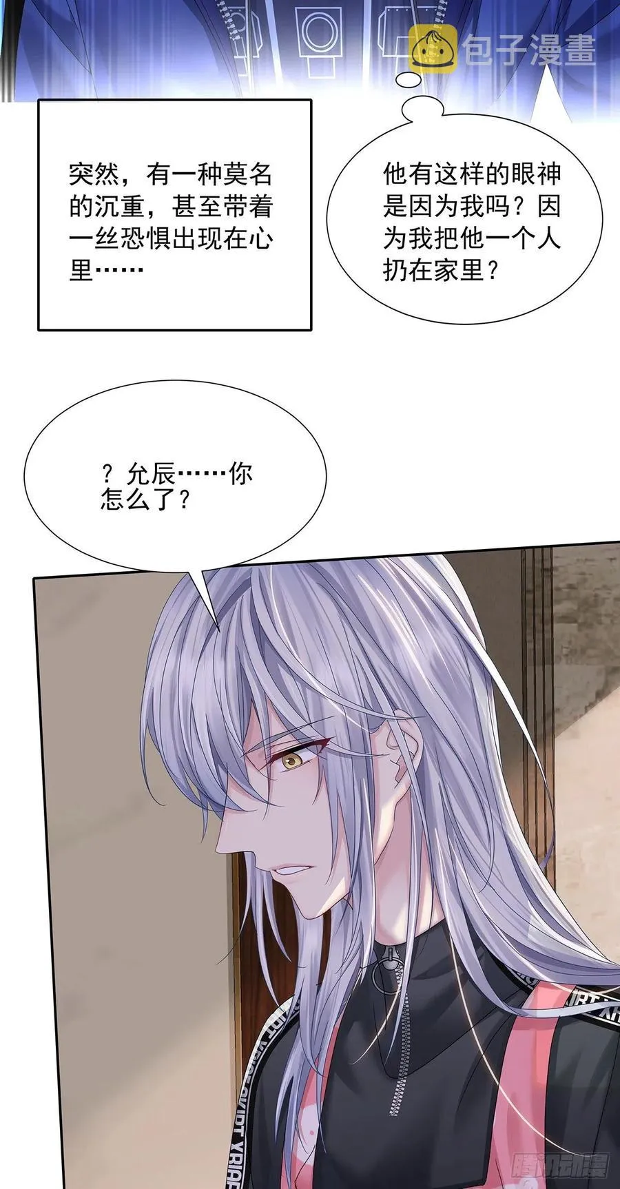 第34话 不想让他难过 第14页