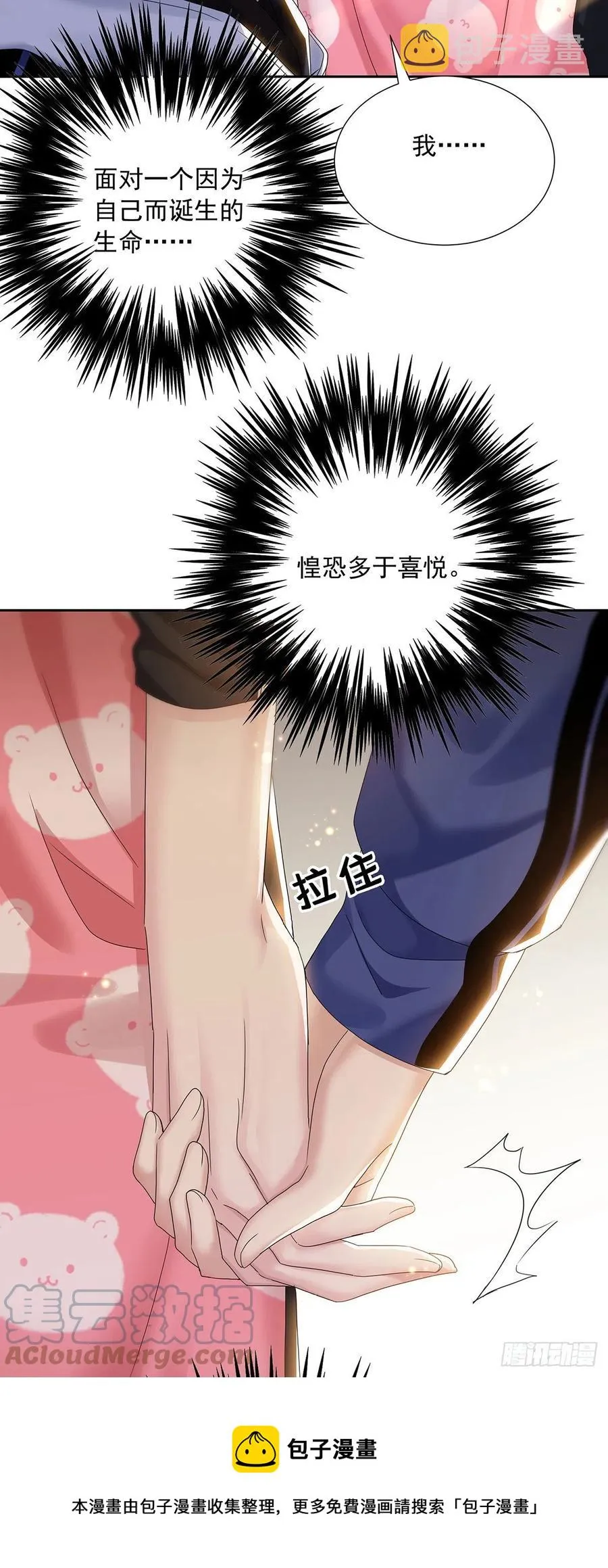 第34话 不想让他难过 第17页