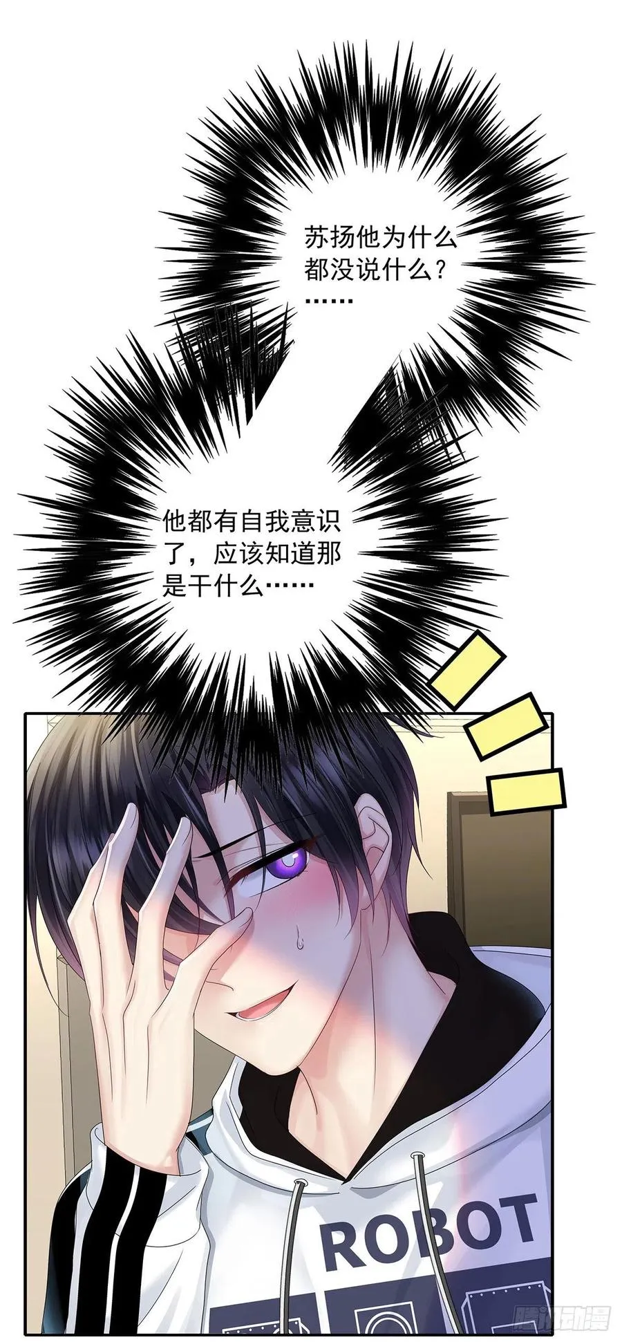 第34话 不想让他难过 第26页