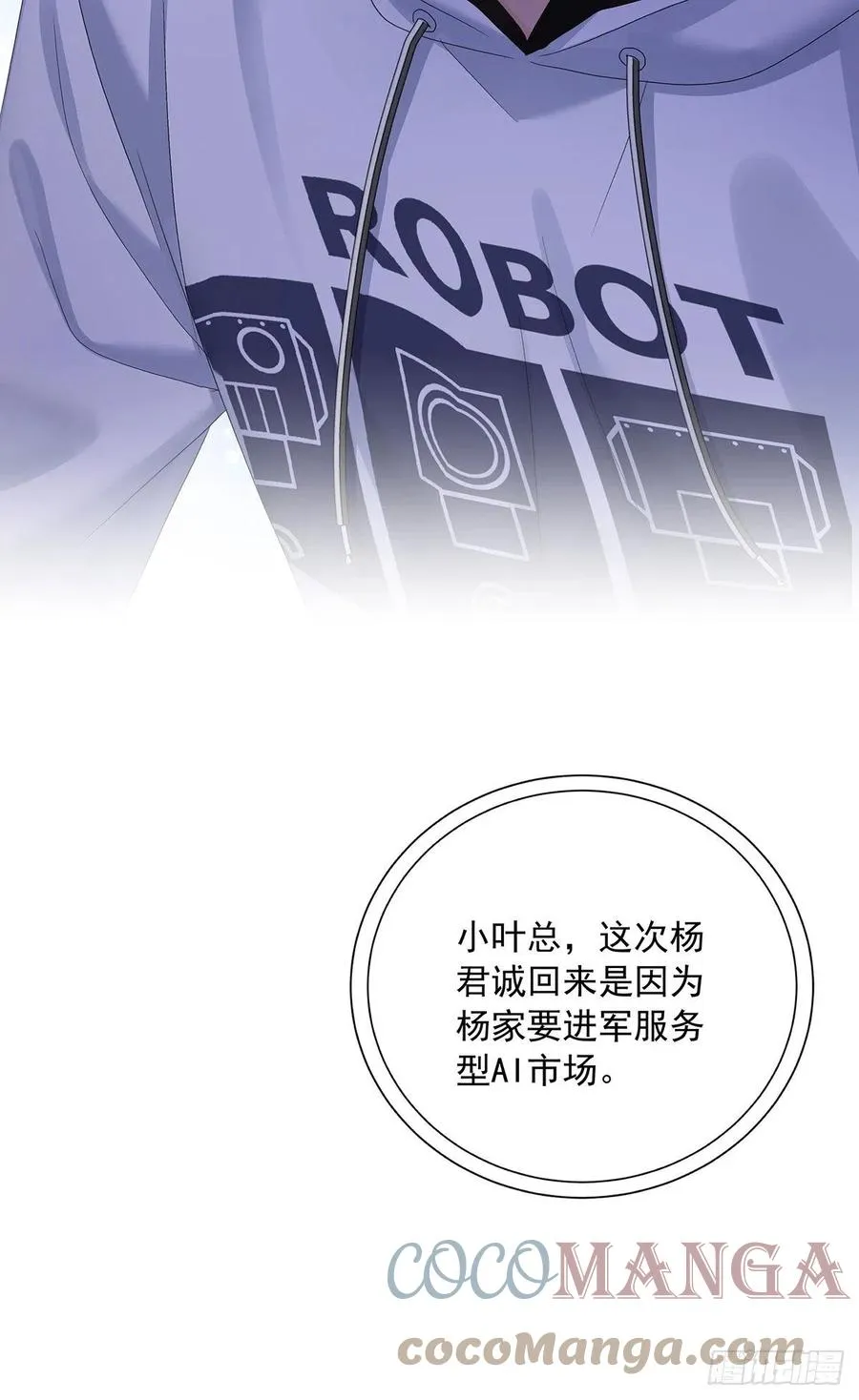 第33话 他还回来吗？ 第19页