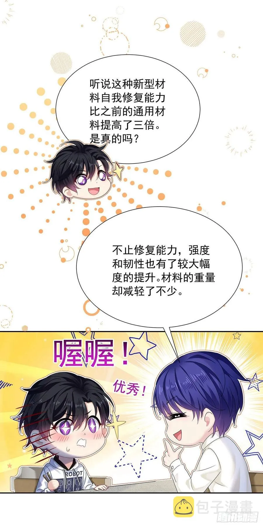 第32话 求婚 第11页