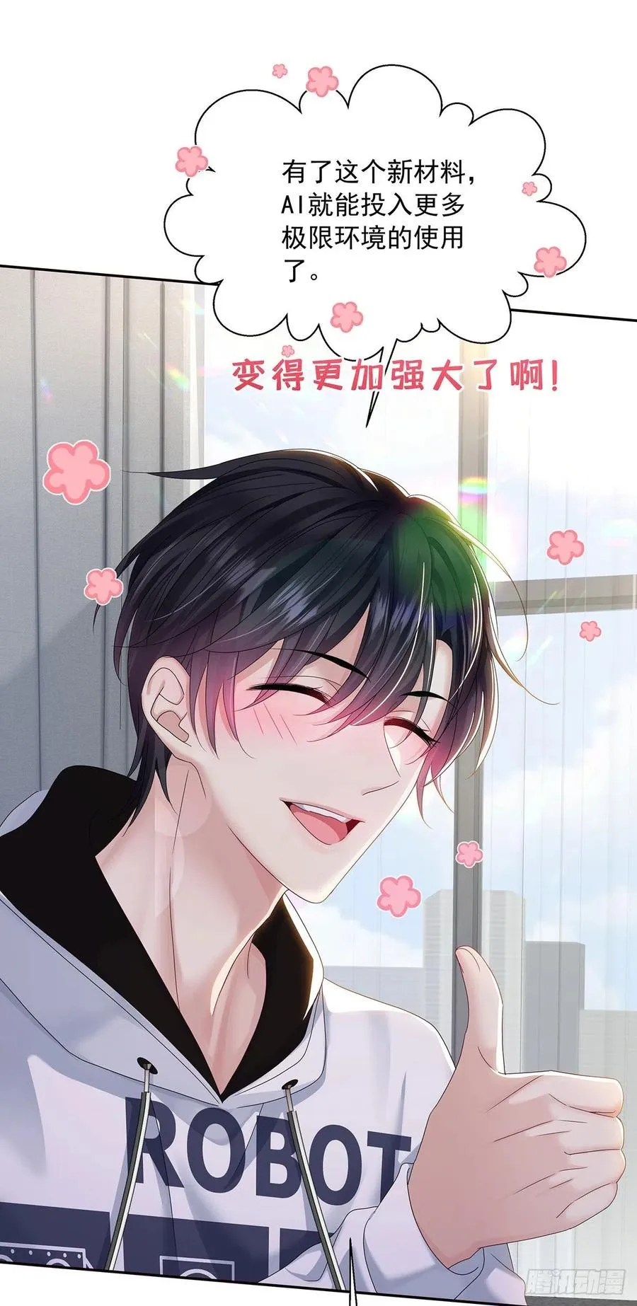 第32话 求婚 第12页