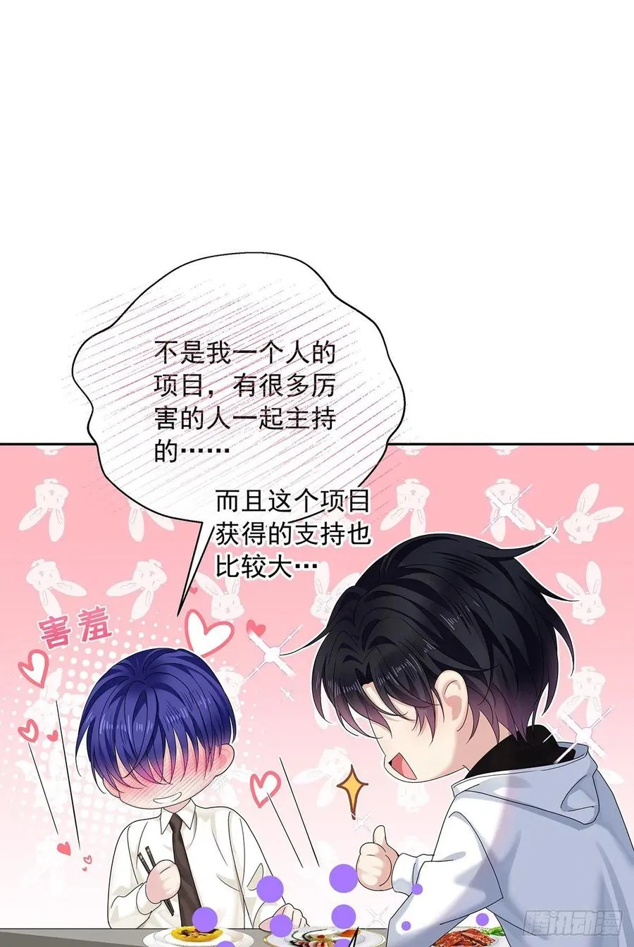 第32话 求婚 第14页
