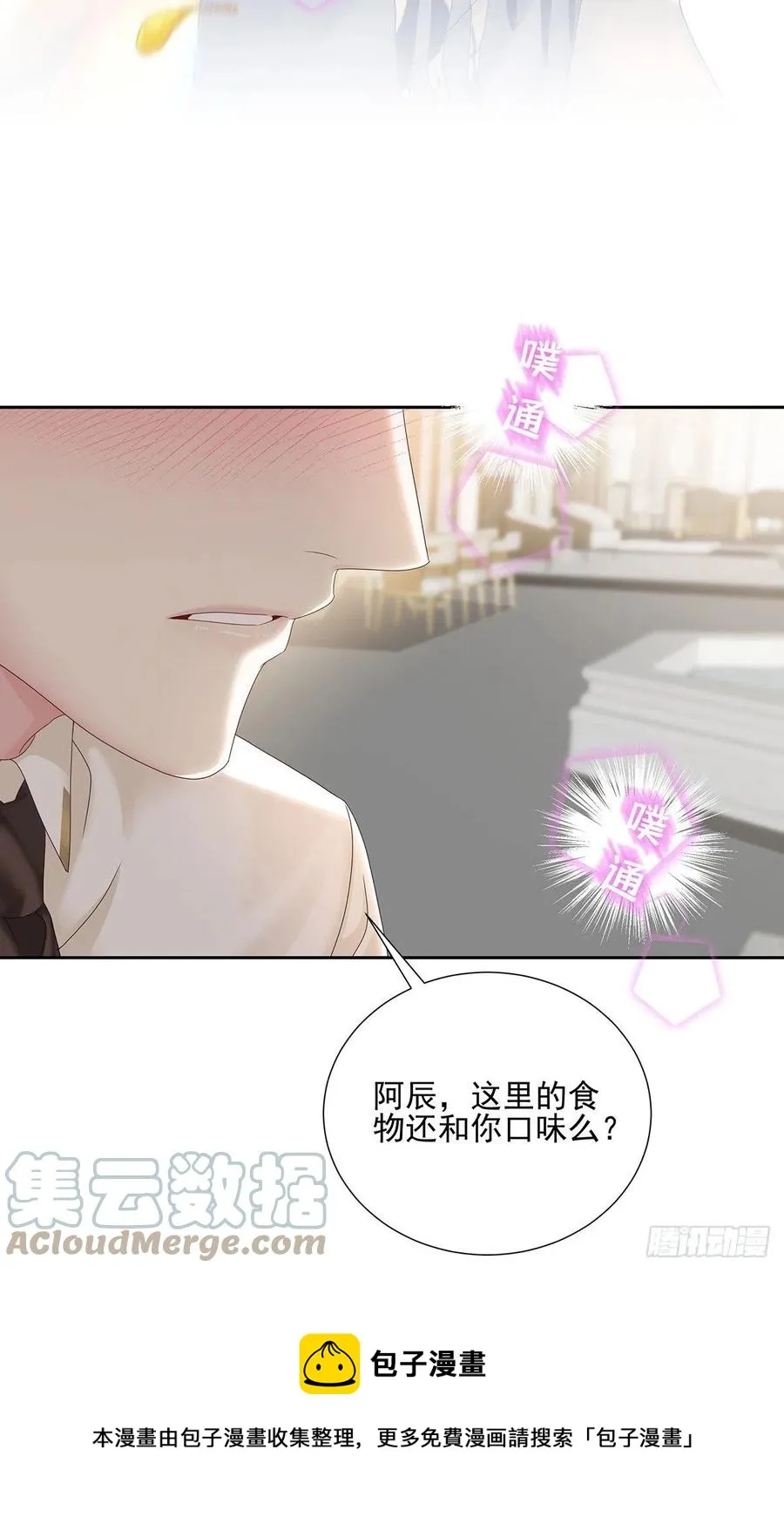 第32话 求婚 第25页