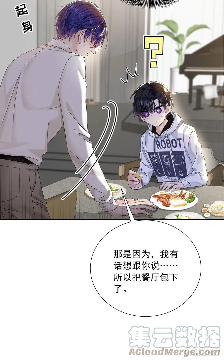 第32话 求婚 第28页