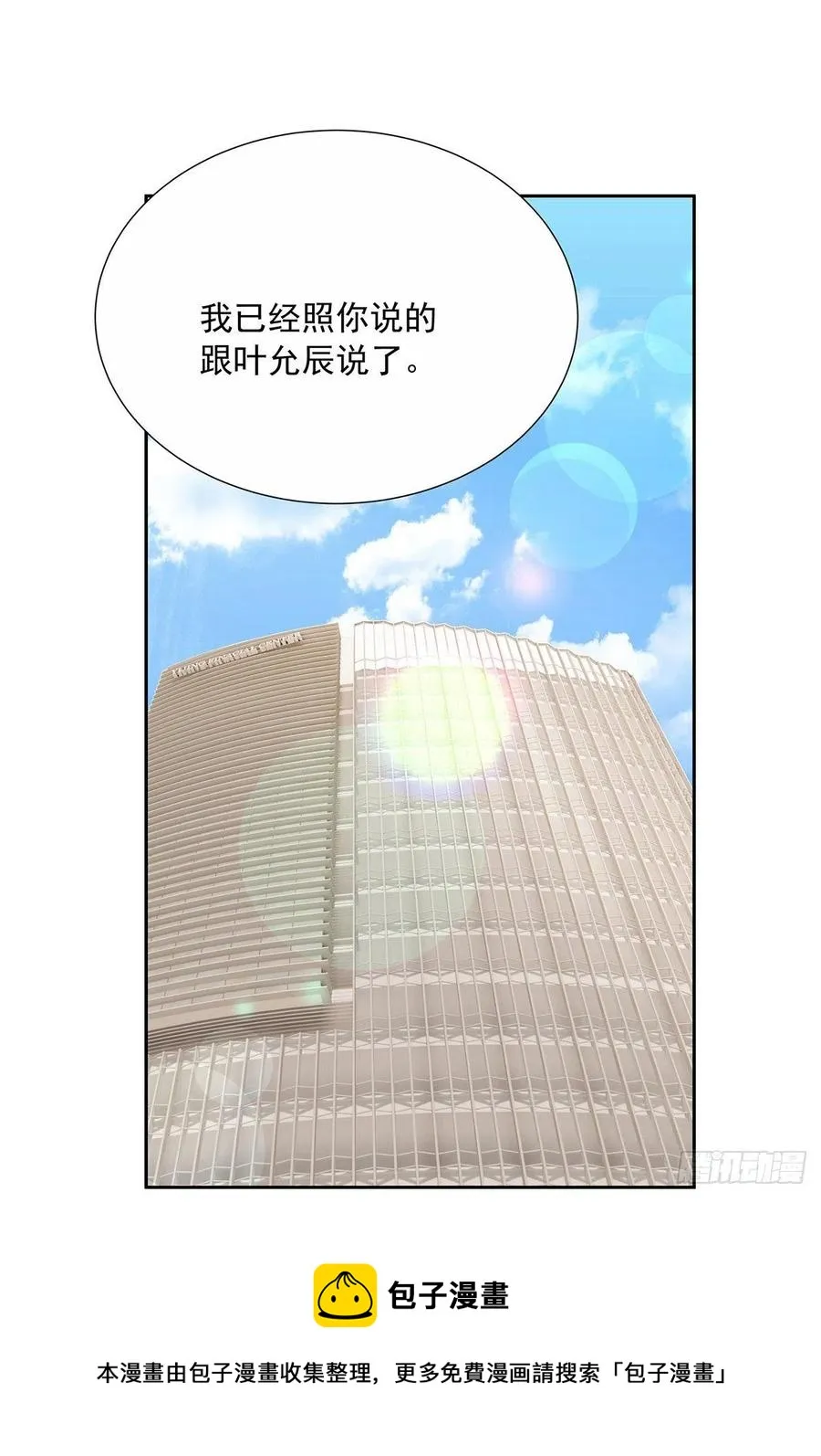 第32话 求婚 第33页