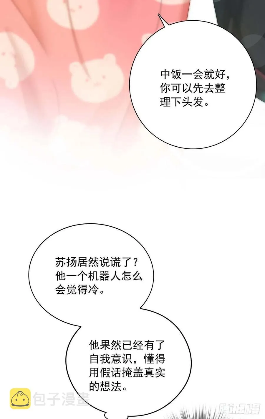 第31话 囚笼 第2页