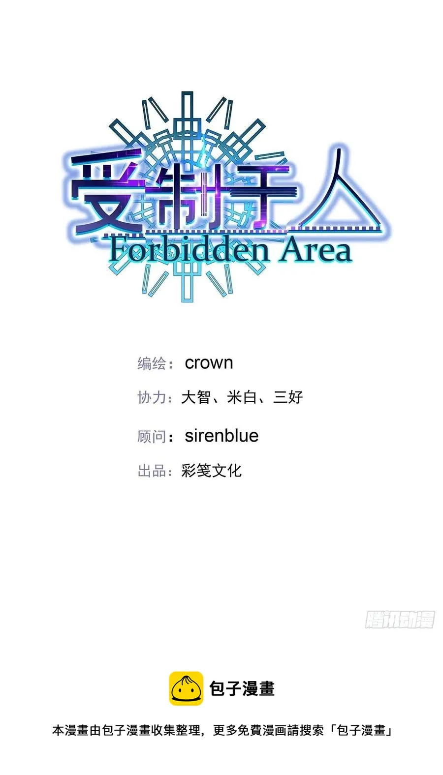 第31话 囚笼 第5页