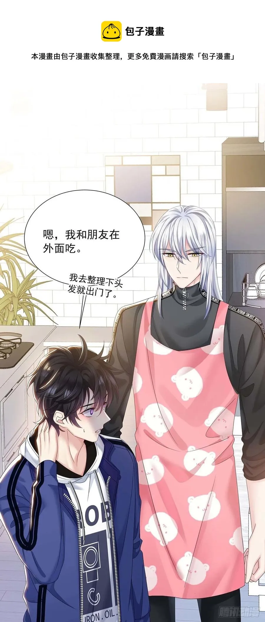 第31话 囚笼 第9页