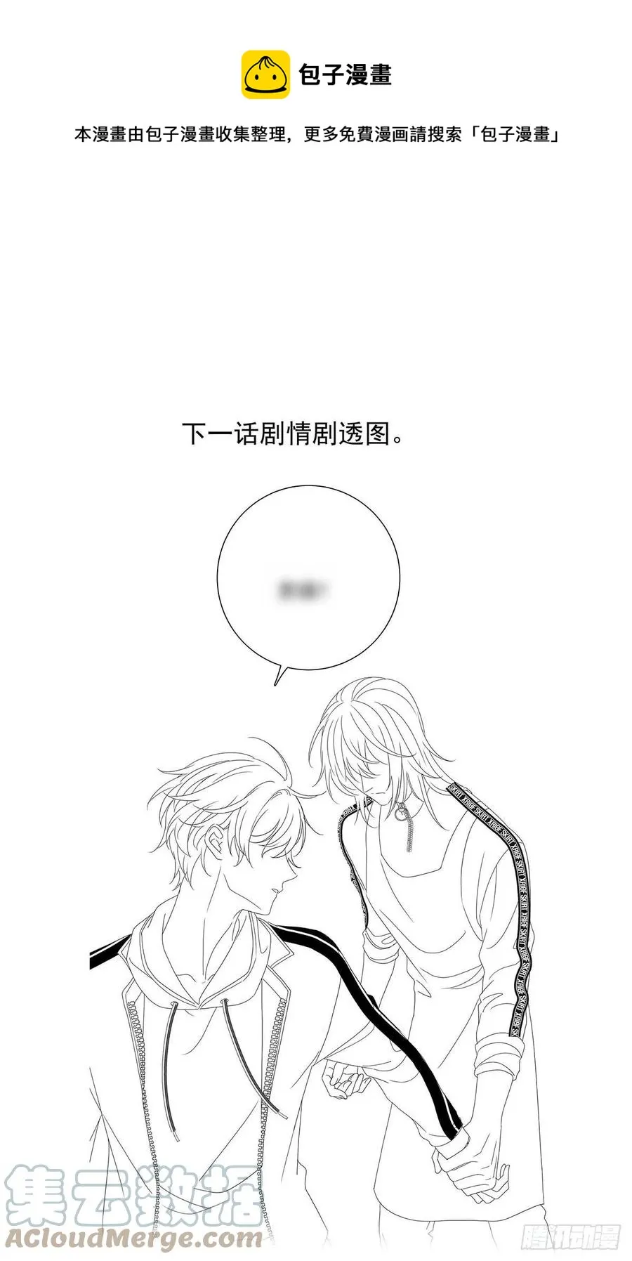 第30话 阿诚的短信 第49页