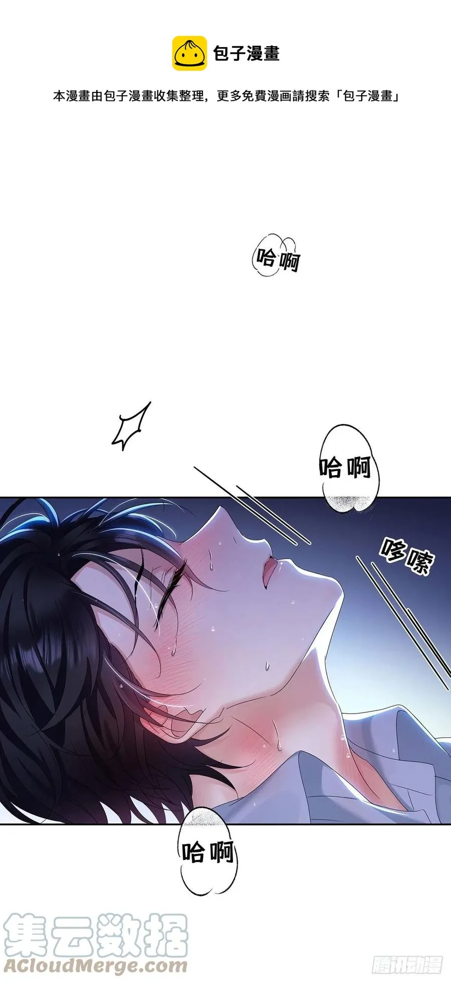 第29话 不想推开他 第1页